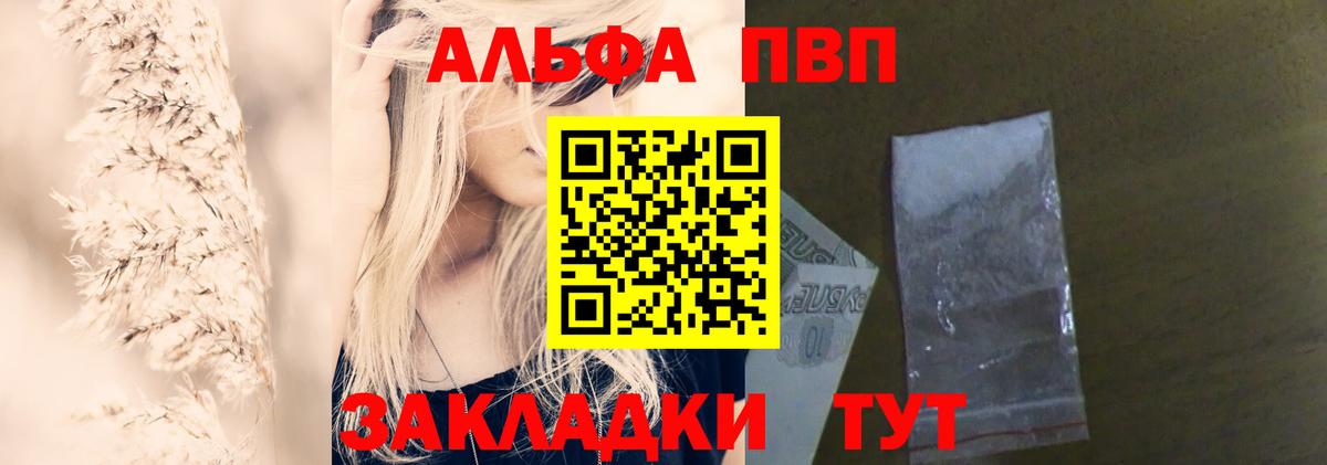 Alpha PVP Crystall Бирск