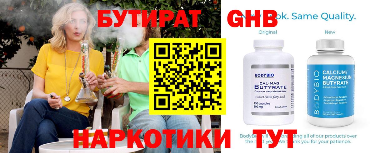БУТИРАТ оксана Бирск