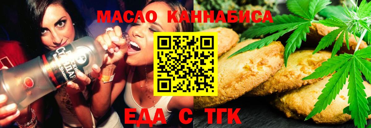 Печенье с ТГК конопля  Вход с VPN  Бирск 