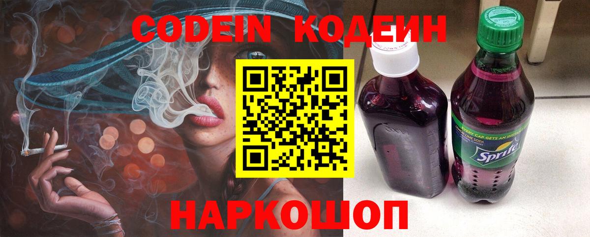 Кодеиновый сироп Lean Purple Drank  Вход с VPN  Бирск 