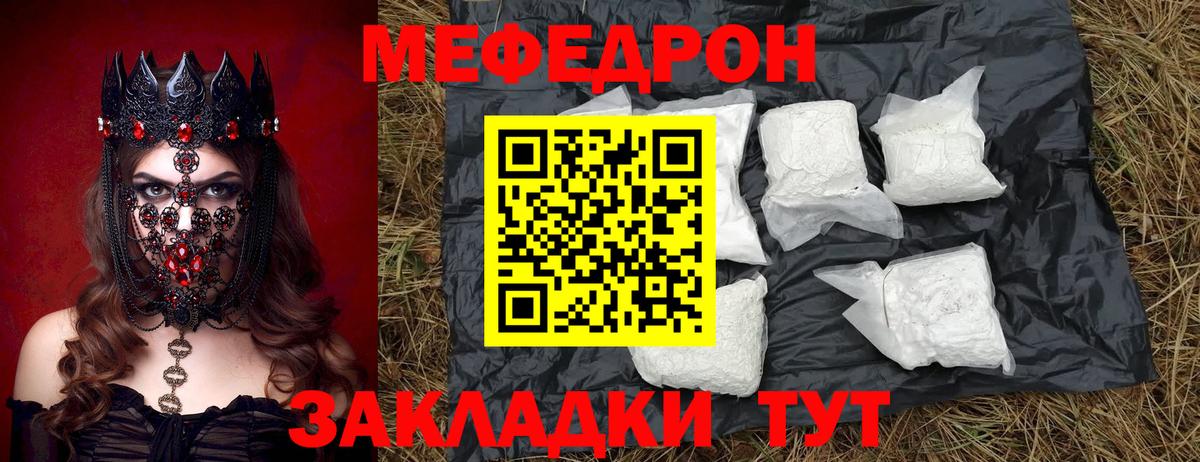 Меф мяу мяу  Бирск