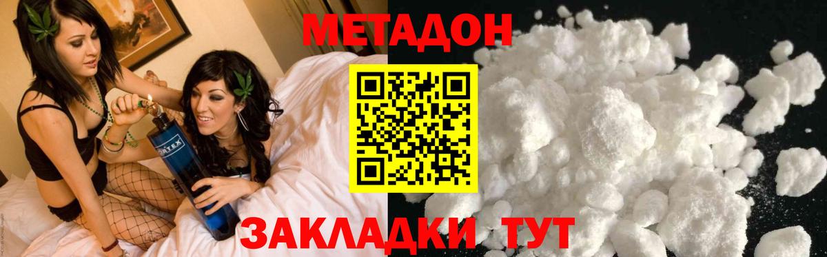 Метадон кристалл Бирск